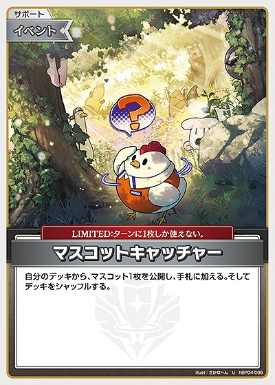 マスコットキャッチャー 【hBP04-095U】